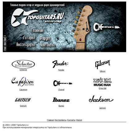 ���� TopGuitars.ru - �������